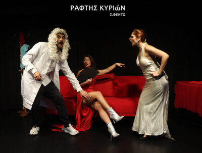 Ράφτης Κυριών