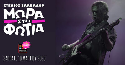 Μωρά στη φωτιά