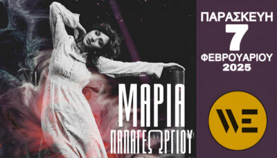 Μαρία Παπαγεωργίου