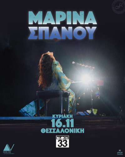 Μαρίνα Σπανού