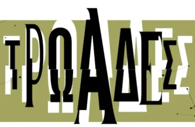 Τρωάδες του Ευριπίδη