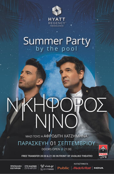 Νικηφόρος - Νίνο | Summer Party by the Pool