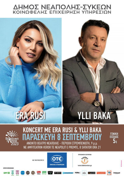 Era Rusi - Ylli Baka (Αλβανία)
