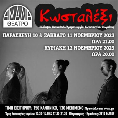 Κωσταλέξι