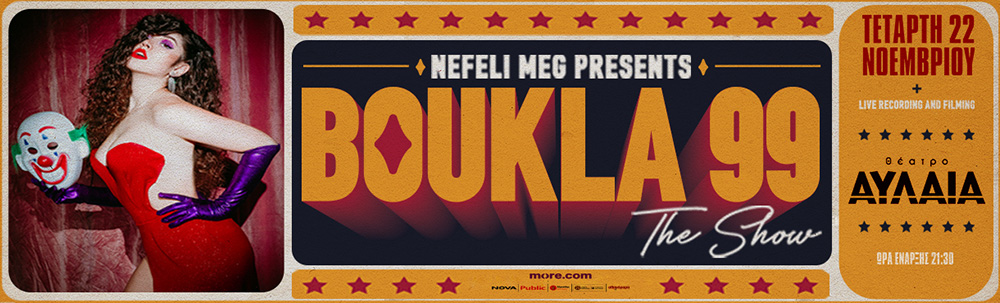 Nefeli Meg | Boukla 99 | Recording and Filming