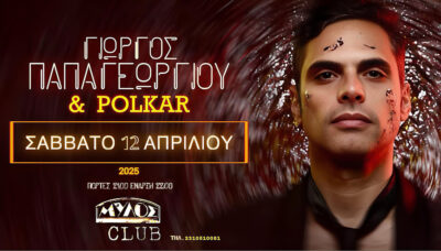 Γιώργος Παπαγεωργίου & Polkar