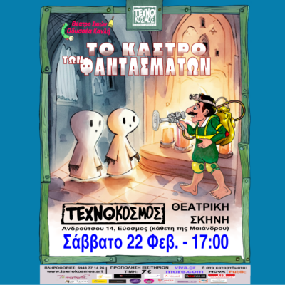 Το κάστρο των φαντασμάτων