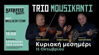 Πάρτυ με το Trio Mousikanti
