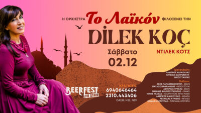 Η ορχήστρα Λαϊκόν φιλοξενεί την Dilek Koç
