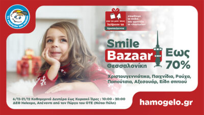 3o Χριστουγεννιάτικο Smile Bazaar