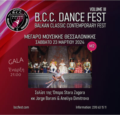 B.C.C. Dance Fest Volume III | Balkan Classic Contemporary Fest Gala - La Sylphide