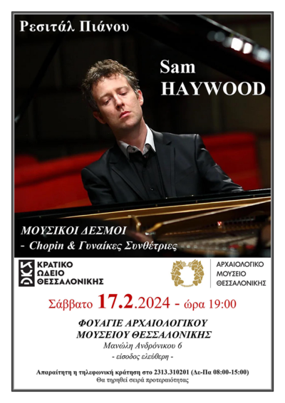 Ρεσιτάλ Πιάνου: Sam Haywood | Μουσικοί δεσμοί - Chopin & Γυναίκες Συνθέτριες
