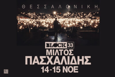 Μίλτος Πασχαλίδης
