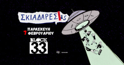 Σκιαδαρέσες
