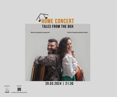 Home concert | Tales from the Box - Sous le Ciel