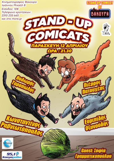 Stand-up Comicats: Μία γαταπληκτική παράσταση