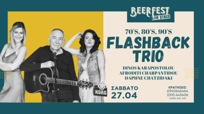 Party 70's, 80s, 90s με το Flashback Trio