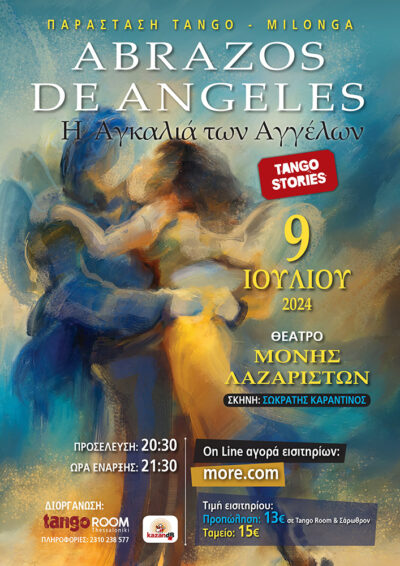 Παράσταση Tango - Milonga: Η Αγκαλιά των Αγγέλων (Abrazos de Angeles)