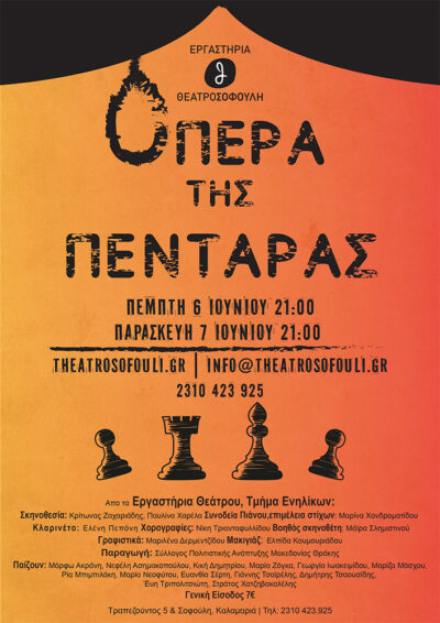 Όπερα της Πεντάρας