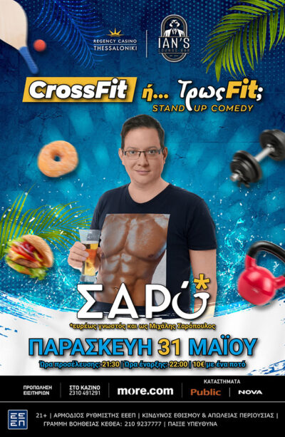 Μιχάλης Σαρόπουλος | CrossFit ή... Τρως Fit;