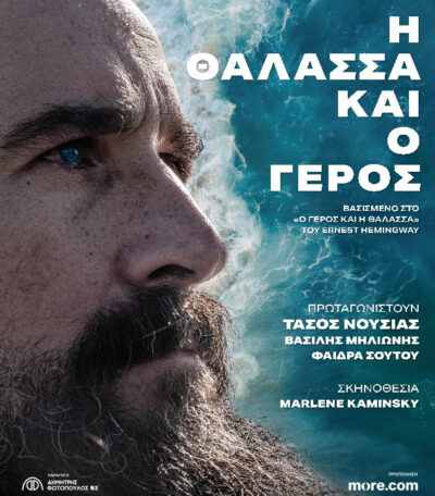 Η θάλασσα και ο γέρος