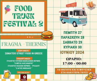 2ο Food Truck Festival