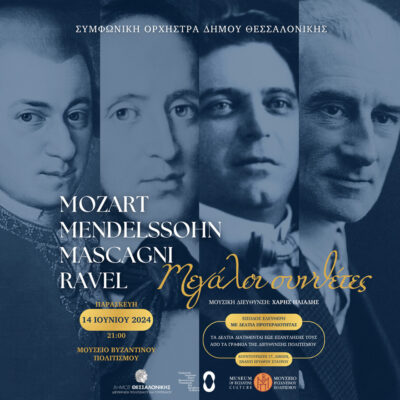 Μεγάλοι συνθέτες | Mozart, Mendelssohn, Mascagni, Ravel