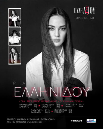 Ρία Ελληνίδου