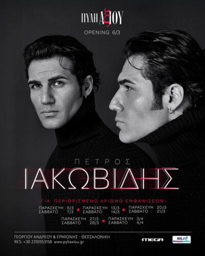 Πέτρος Ιακωβίδης