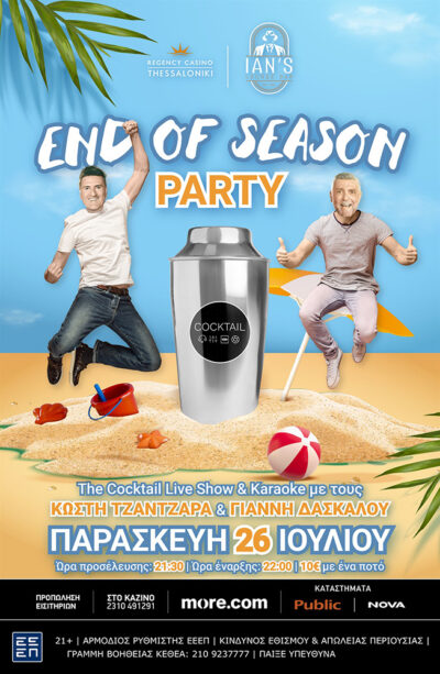 End of Season Party | Κωστής Τζαντζαράς - Γιάννης Δασκάλου