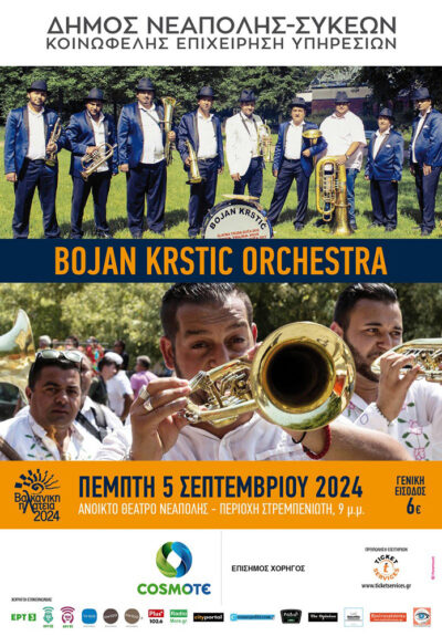 Bojan Krstic Orchestra (Σερβία)