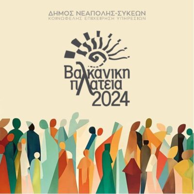 Βαλκανική Πλατεία 2024