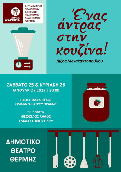 Ένας άντρας στην κουζίνα