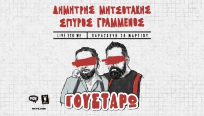Δημήτρης Μητσοτάκης - Σπύρος Γραμμένος