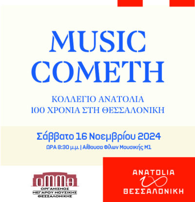 Music Cometh: Κολλέγιο Ανατόλια - 100 χρόνια στη Θεσσαλονίκη