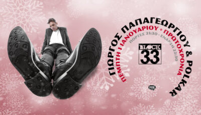 Γιώργος Παπαγεωργίου & Polkar