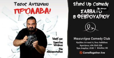 Τάσος Αντωνίου | Πρόλαβα