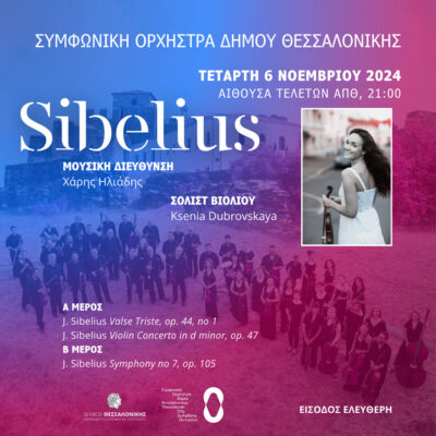 Μια βραδιά αφιερωμένη στον Jean Sibelius με την Ksenia Dubrovskaya