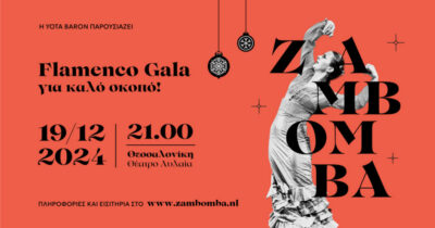 Zambomba Flamenco Gala