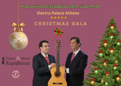 Gala Χριστουγέννων 2024 | Σπύρος & Μάκης Καραβιώτης