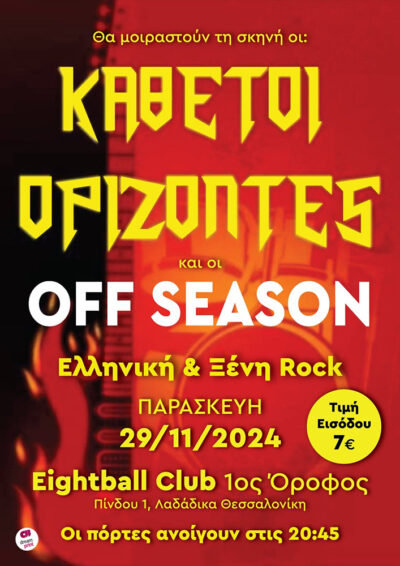 Off Season & Κάθετοι Ορίζοντες (Rock Night)