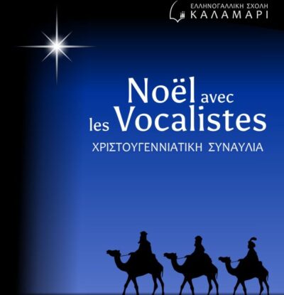 Συανυλία της Χορωδίας Les Vocalistes De Kalamari: Noel Avec Les Vocalistes