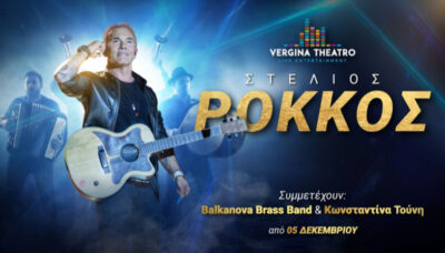 Στέλιος Ρόκκος