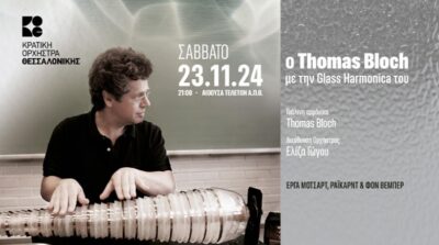 Ο Thomas Bloch με την Glass Harmonica του