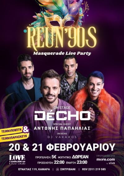 Decho & Αντώνης Παπαηλίας | Reun... 90s - The Glam Cult Show