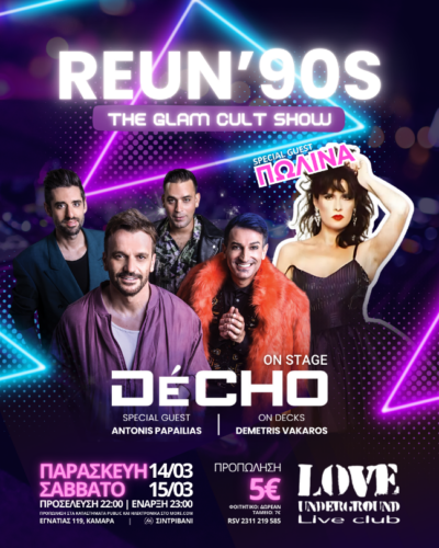 Decho & Αντώνης Παπαηλίας - Πωλίνα | Reun... 90s - The best on