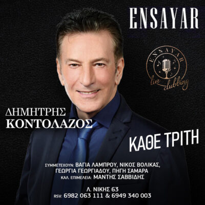 Δημήτρης Κοντολάζος