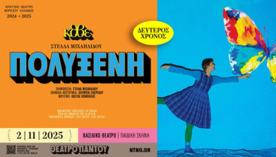 Πολυξένη