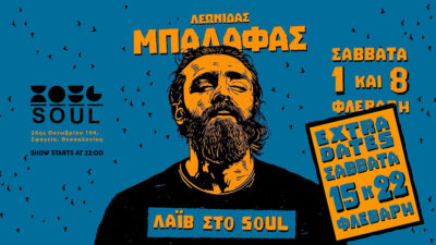 Λεωνίδας Μπαλάφας