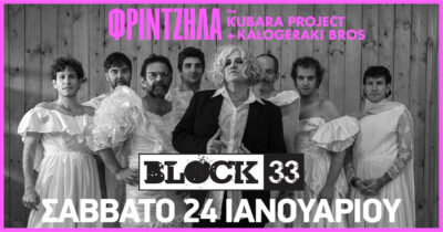 Μάρθα Φριντζήλα - "Kubara Project - Η Επιστροφή"